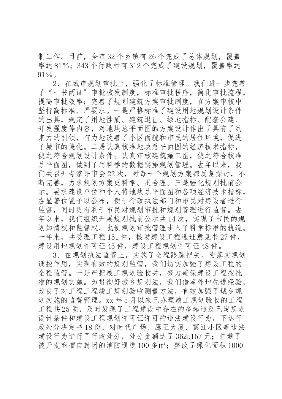 2023年市规划局述职报告.doc_第2页
