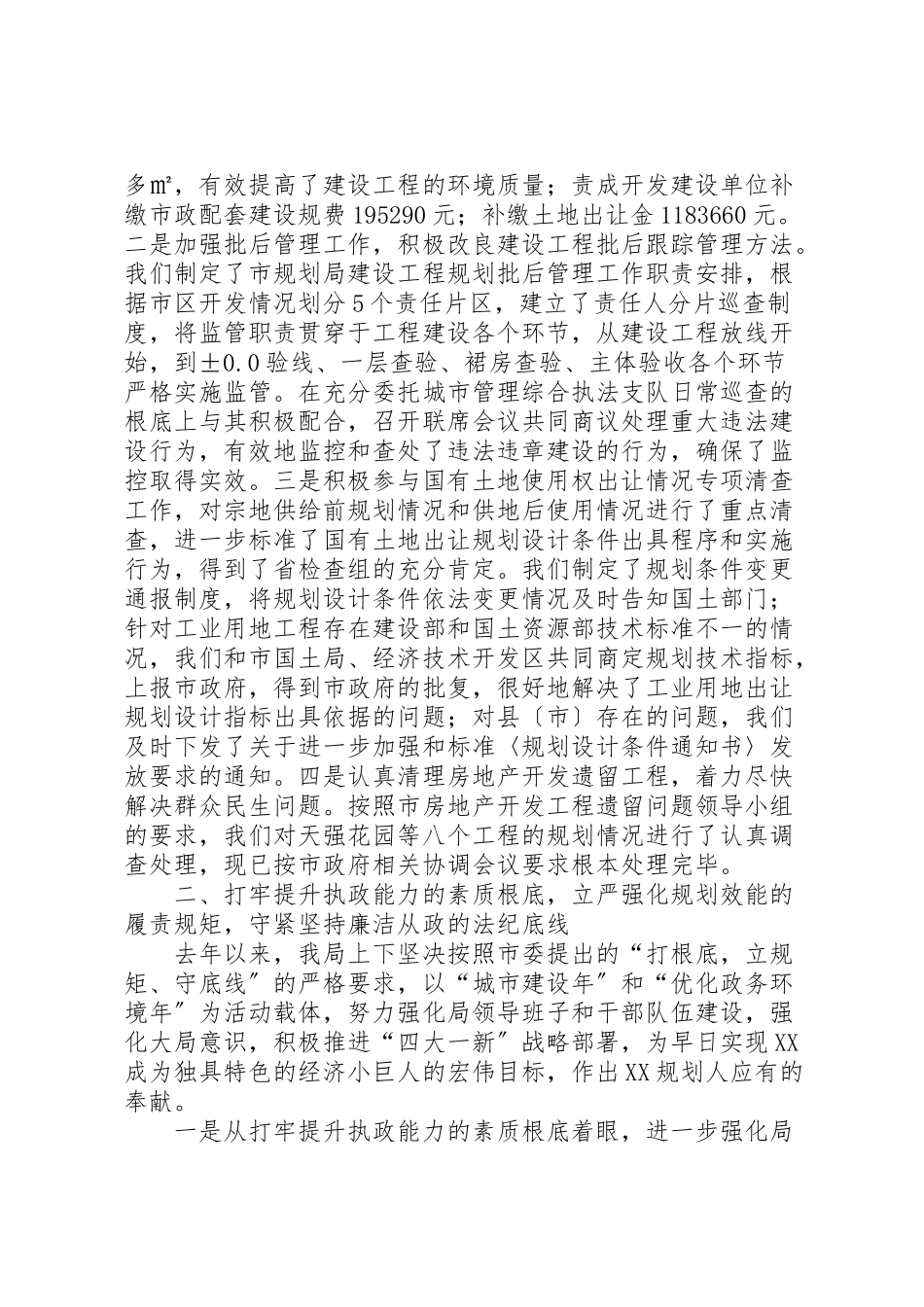 2023年市规划局述职报告.doc_第3页