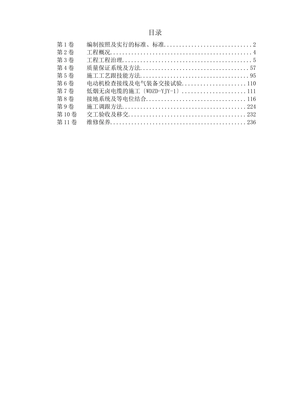 2023年建筑行业苏州某酒店机电设备安装施工组织设计.docx_第1页