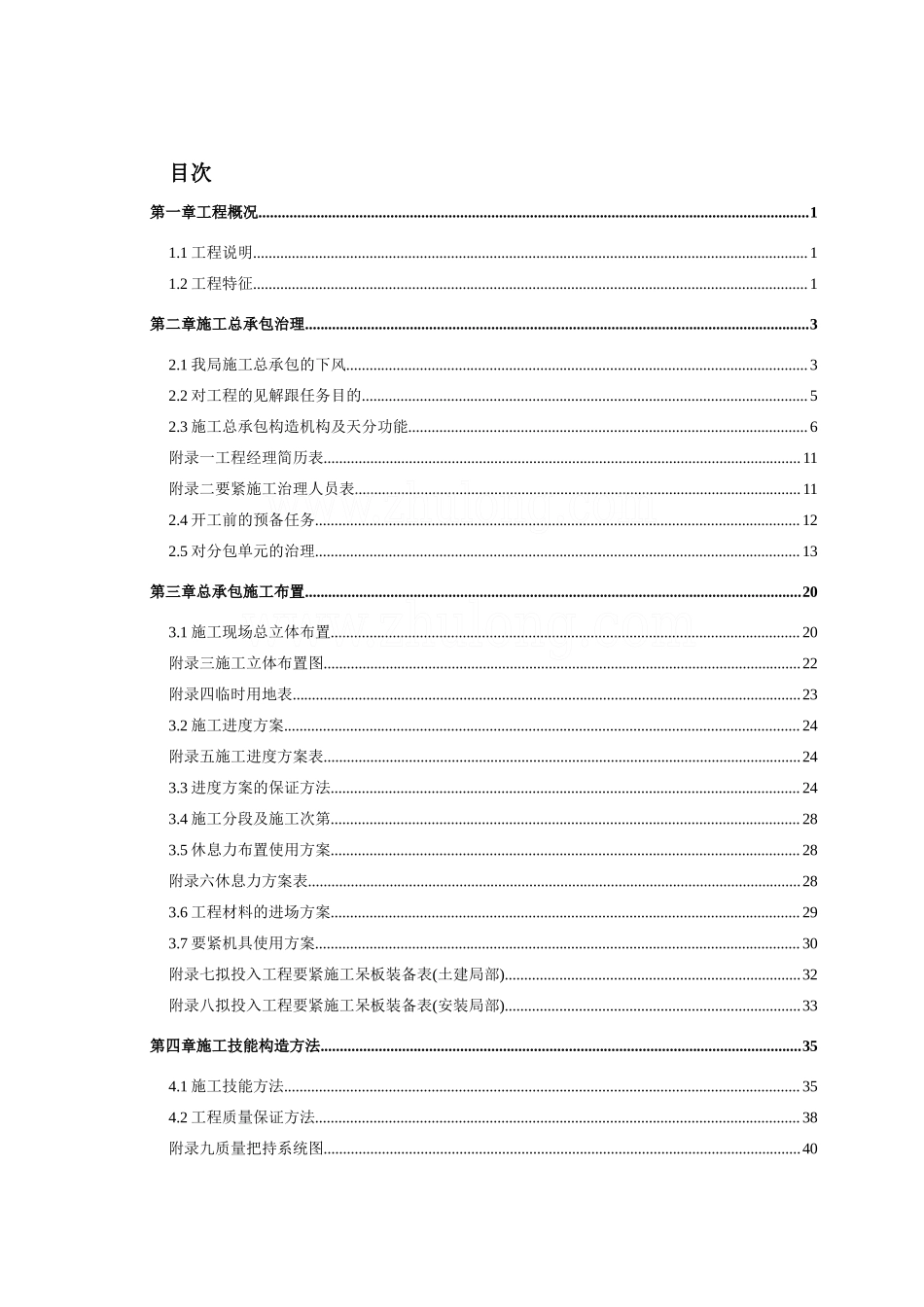 2023年建筑行业秦皇岛某超高层120m写字楼施工组织设计.docx_第2页