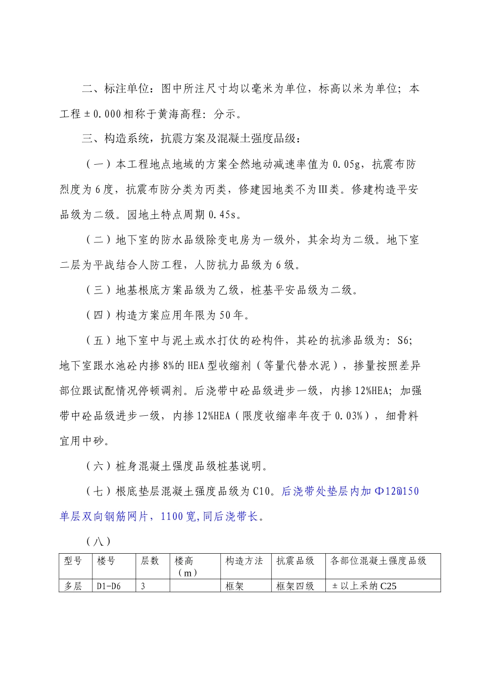 2023年建筑行业宁波某住宅小区施工组织设计框架结构文明工地.docx_第2页