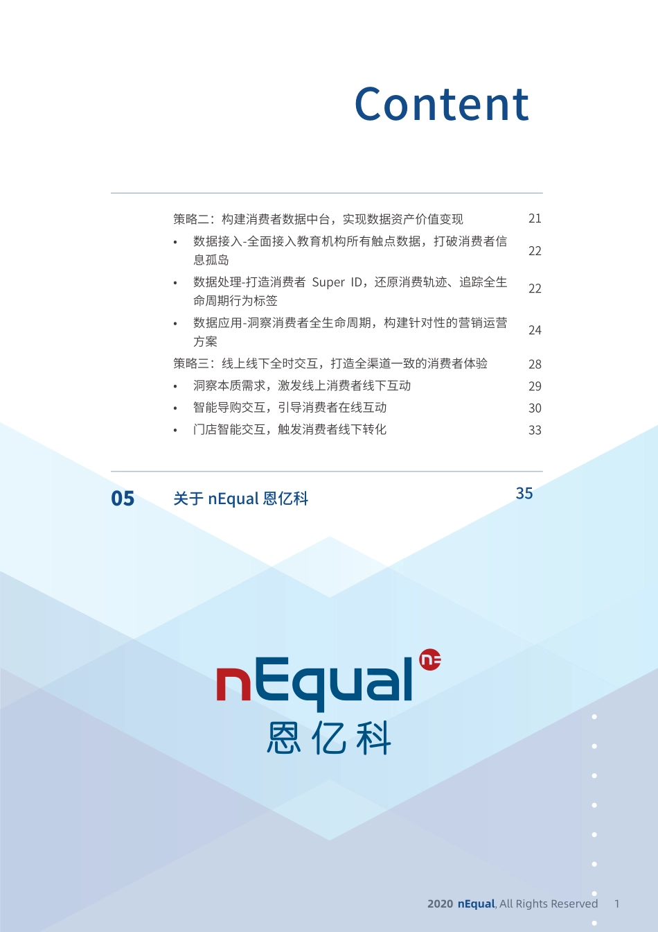 教育行业营销数字化转型白皮书-明略科技+恩亿科-202009.pdf_第3页