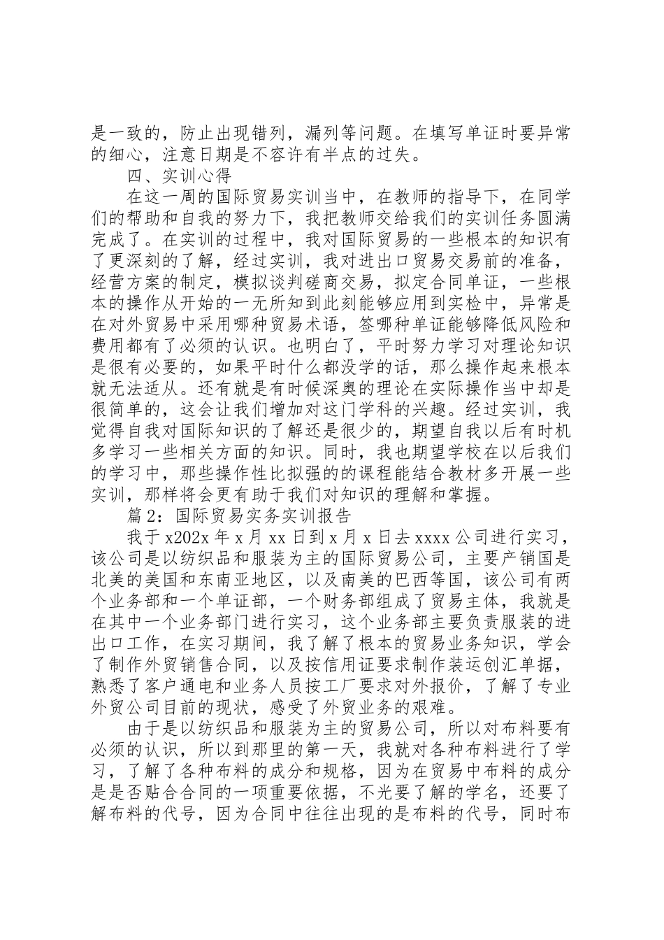 2023年国际贸易实务实训报告优选20篇.doc_第3页
