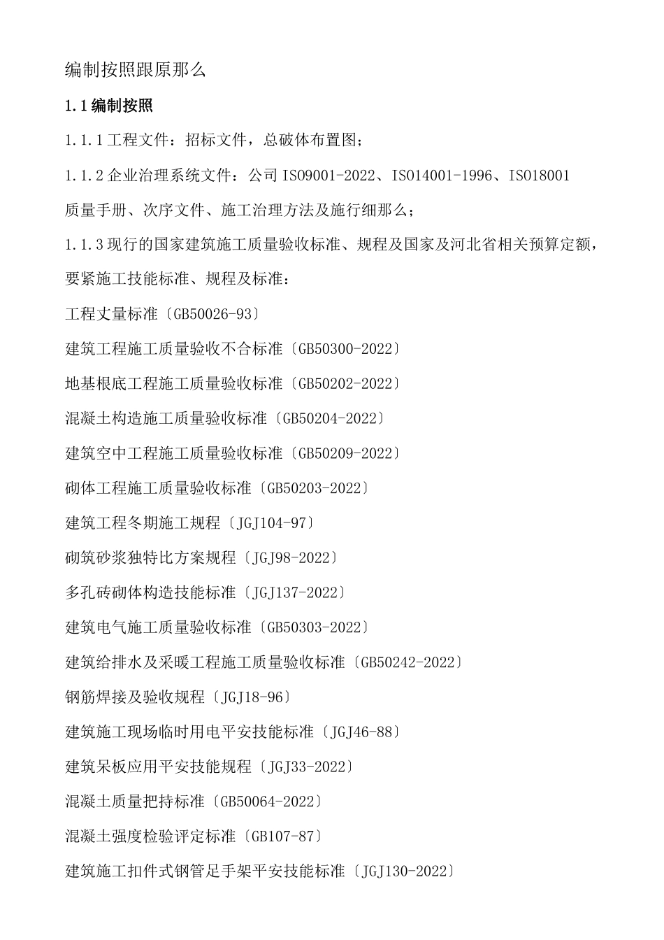 2023年建筑行业定州伊利液态奶项目工程施工组织设计.docx_第1页