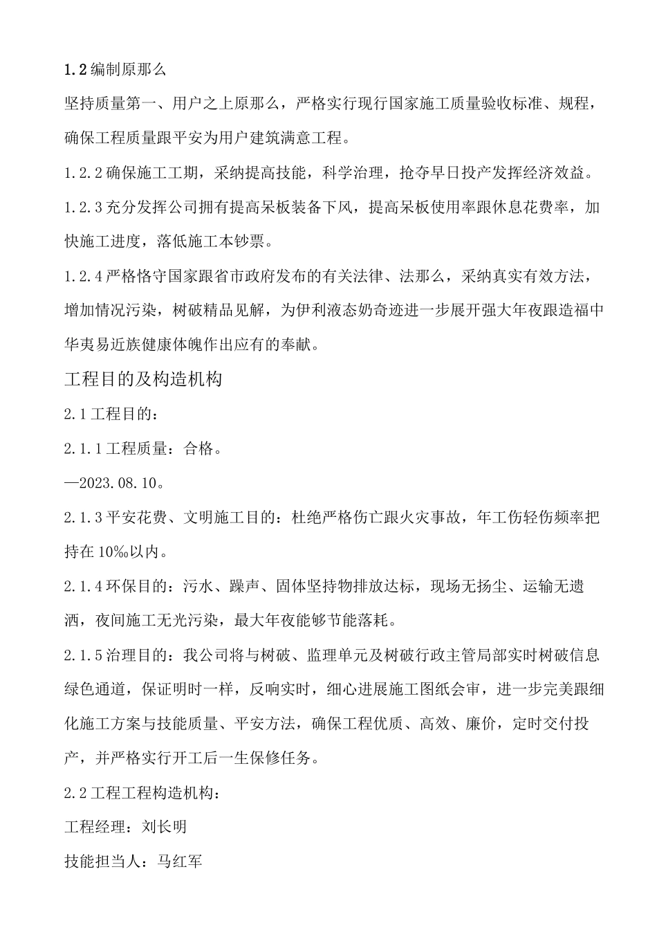 2023年建筑行业定州伊利液态奶项目工程施工组织设计.docx_第2页