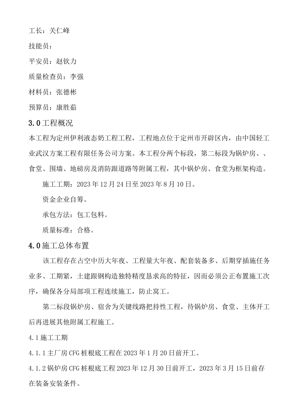 2023年建筑行业定州伊利液态奶项目工程施工组织设计.docx_第3页