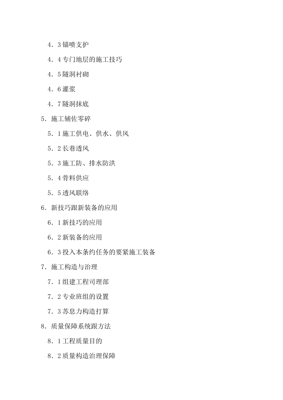 2023年建筑行业姚江引水应急工程隧洞组织设计方案.docx_第2页