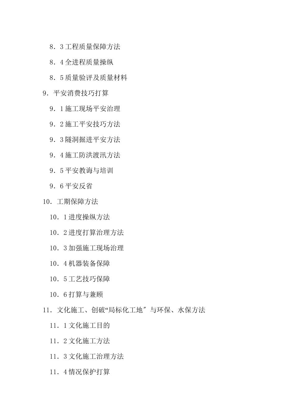 2023年建筑行业姚江引水应急工程隧洞组织设计方案.docx_第3页