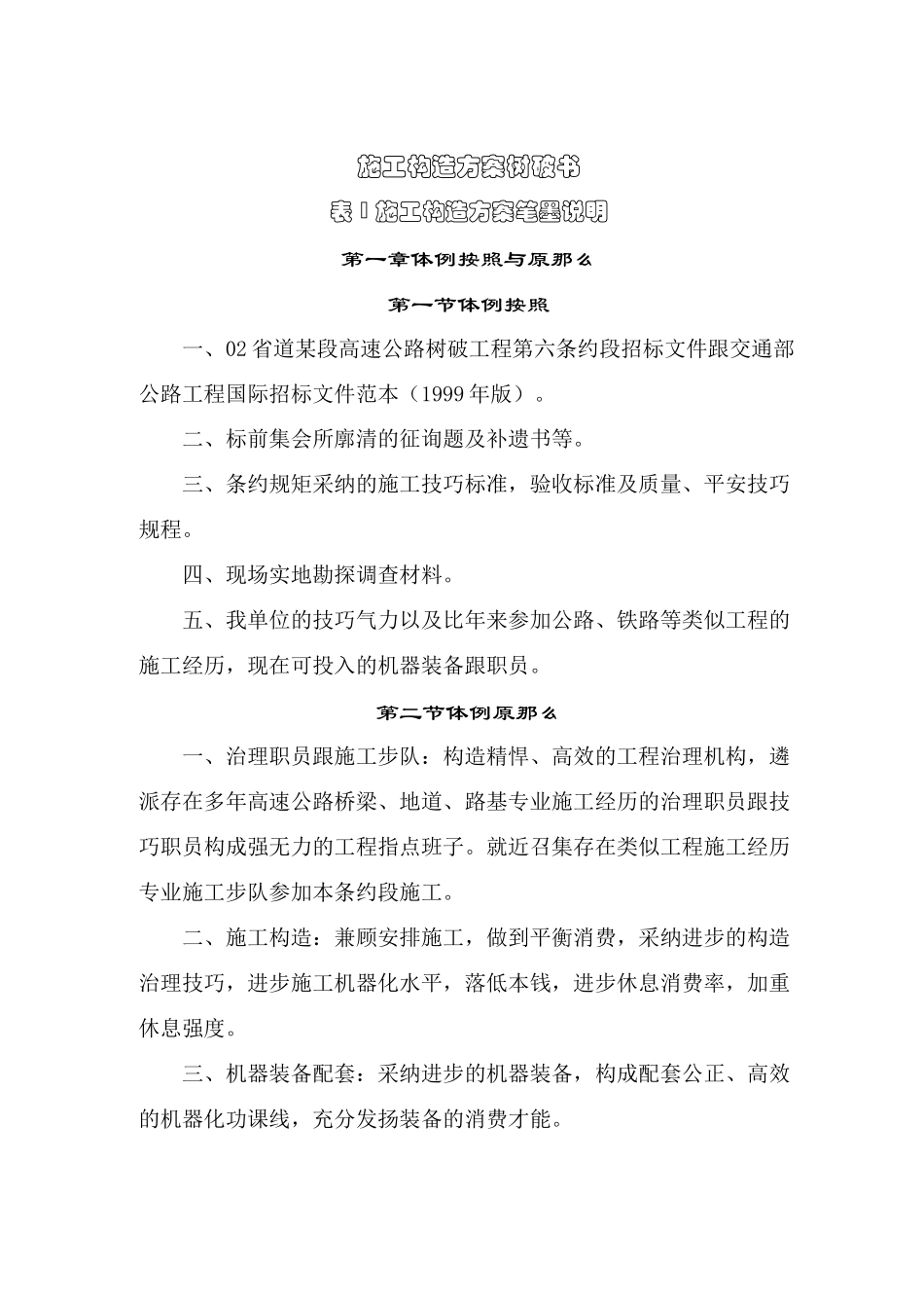 2023年建筑行业浙江省道昌化至昱岭关段高速公路施组1.docx_第1页