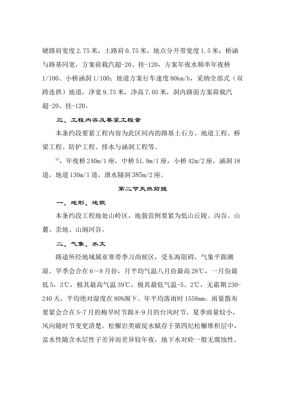 2023年建筑行业浙江省道昌化至昱岭关段高速公路施组1.docx_第3页