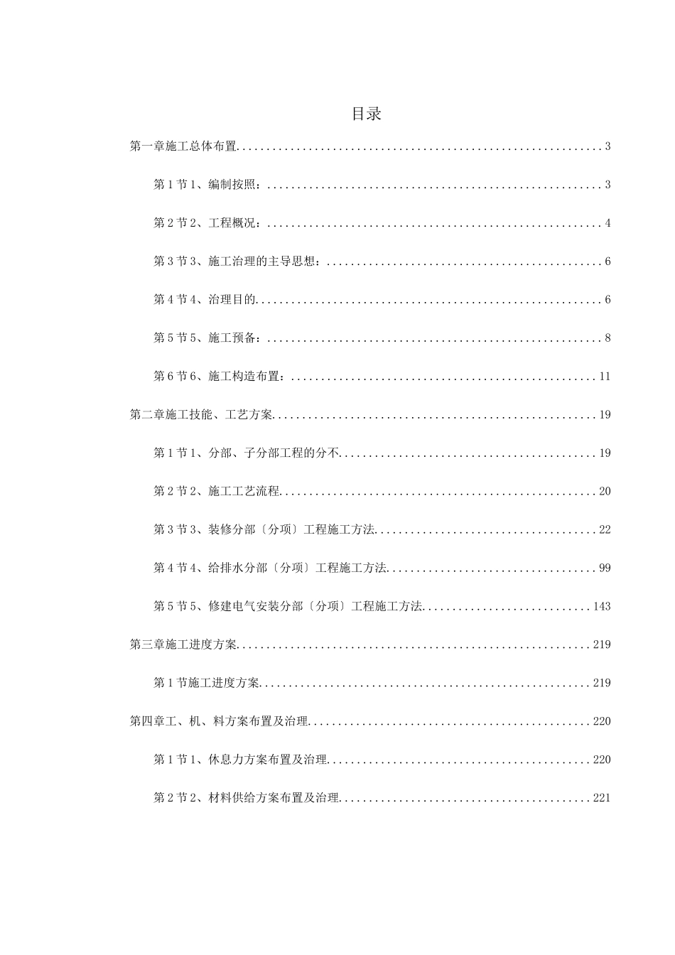 2023年建筑行业广东某办公楼改造装饰工程施工组织设计.docx_第1页
