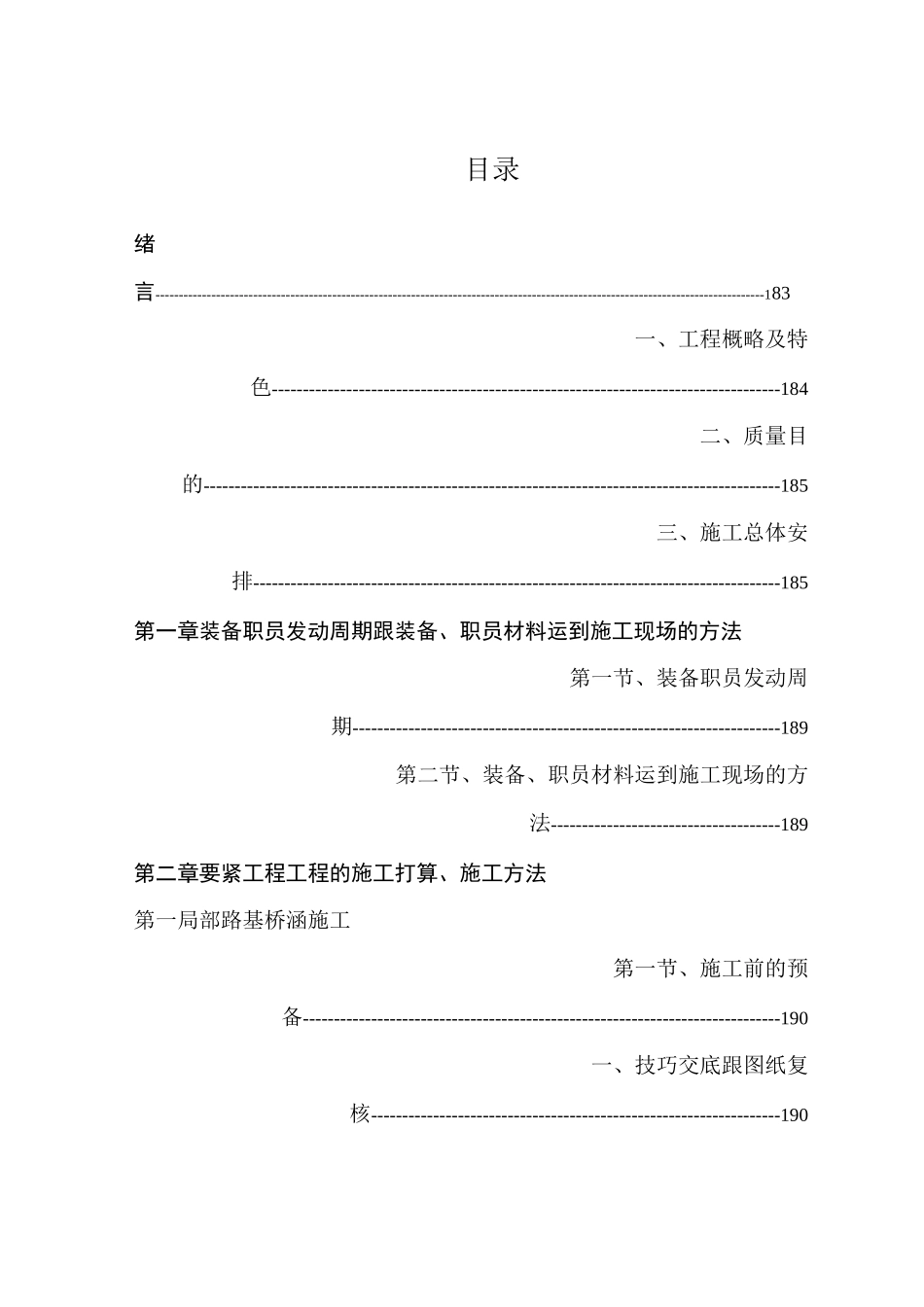2023年建筑行业天水至陇西公路改造工程项目施工组织设计方案.docx_第1页