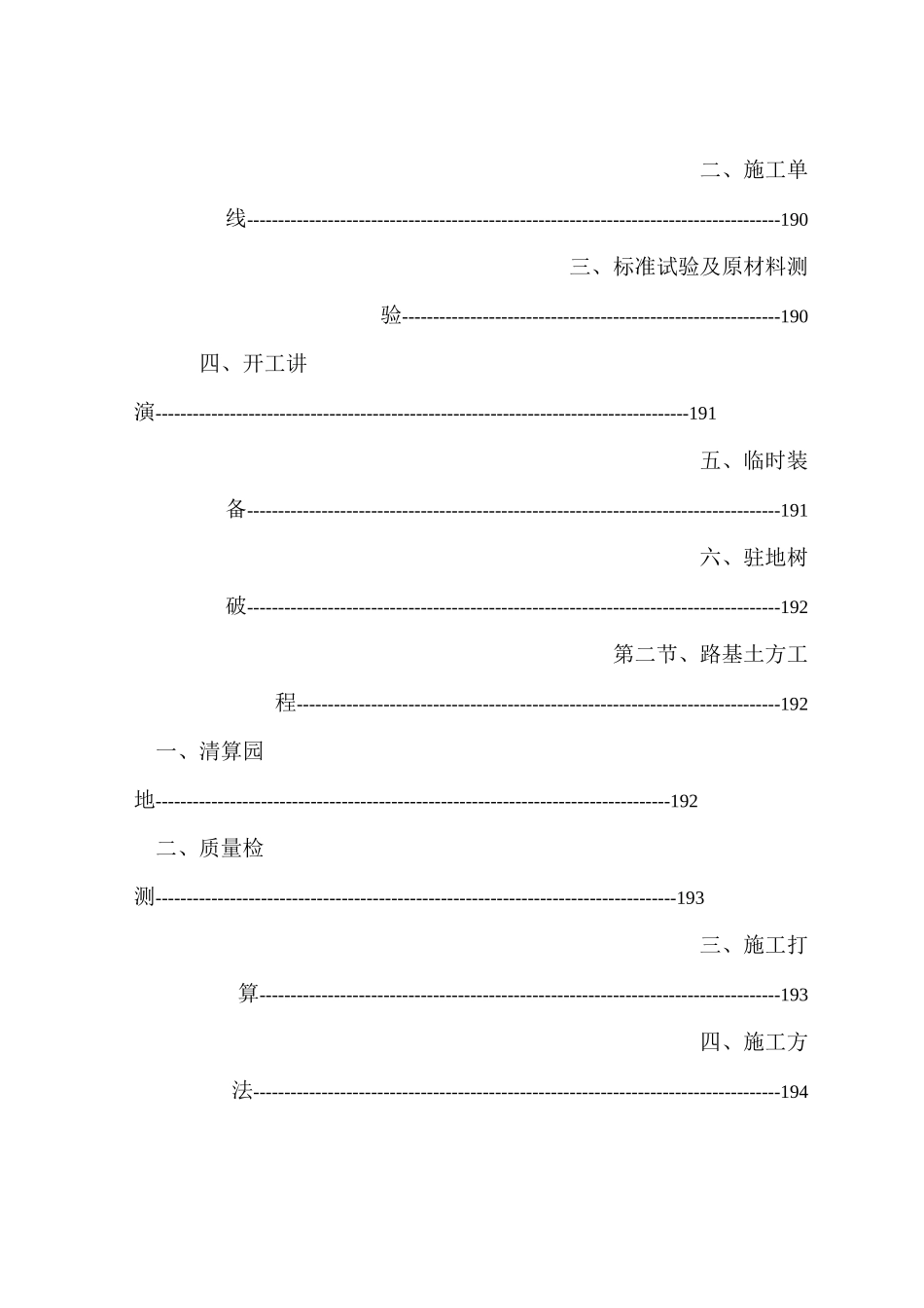2023年建筑行业天水至陇西公路改造工程项目施工组织设计方案.docx_第2页
