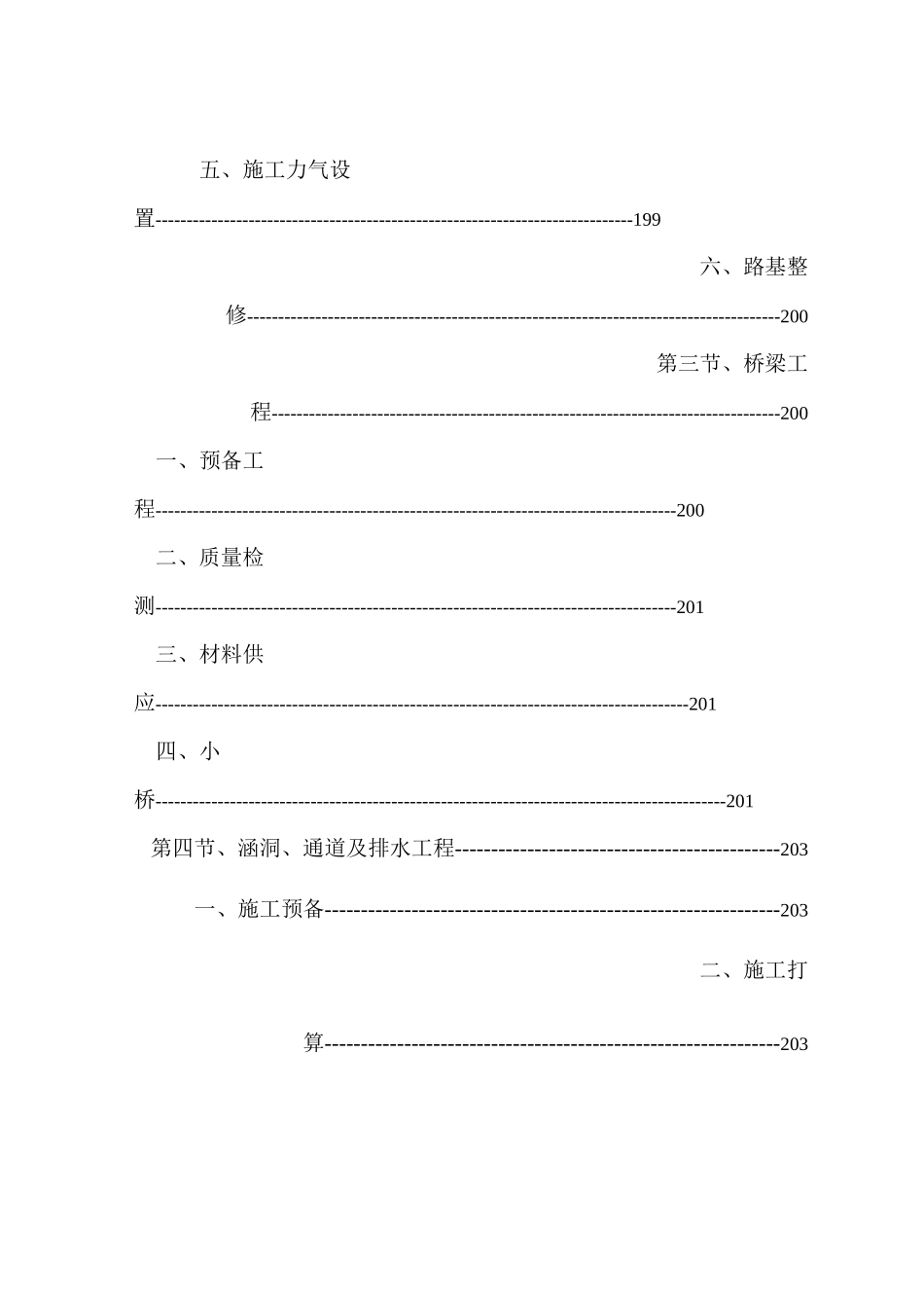 2023年建筑行业天水至陇西公路改造工程项目施工组织设计方案.docx_第3页