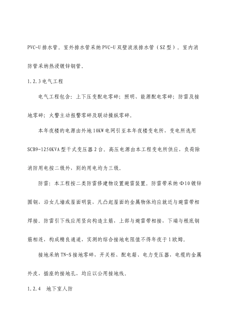 2023年建筑行业学院5楼电气安装实际施工组织方案.docx_第3页