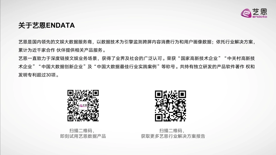 艺恩-《向往的生活》内容营销复盘报告-2020.7-30页.pdf_第2页