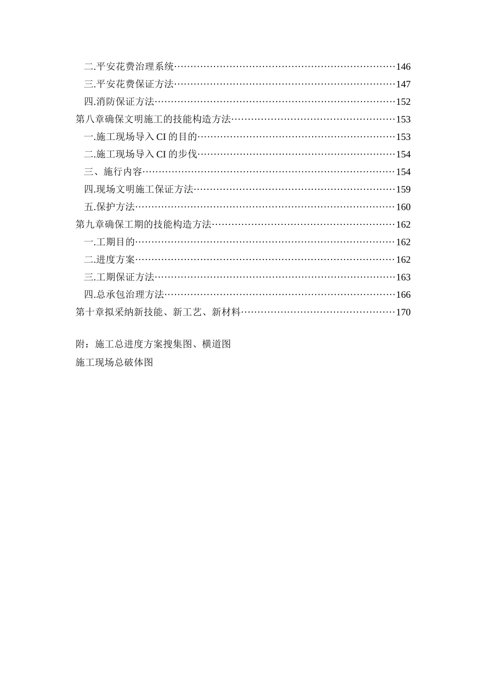 2023年建筑行业某商住楼工程施工组织设计方案.docx_第2页