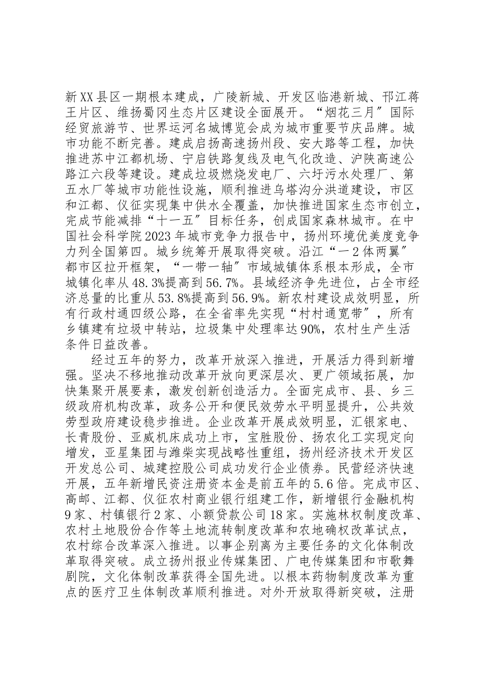 2023年扬州第六次党代会工作报告1.doc_第3页