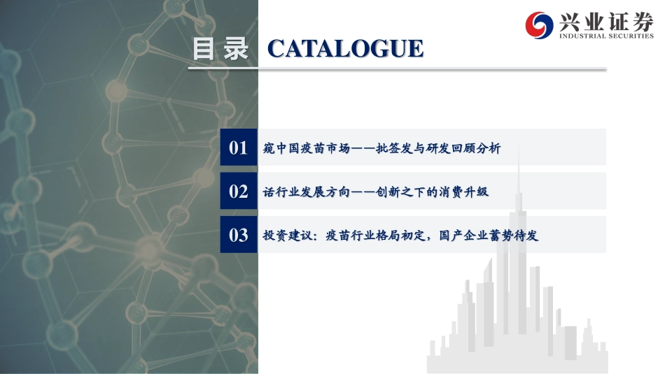 中国疫苗行业纵观（一）：脚踏实地仰望星空-兴业证券-20200819.pdf_第2页