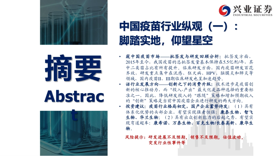 中国疫苗行业纵观（一）：脚踏实地仰望星空-兴业证券-20200819.pdf_第3页