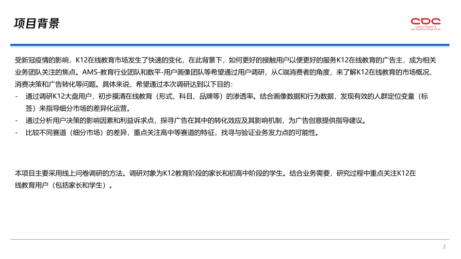 K12在线教育行业广告策略用户调研报告-腾讯-202010.pdf_第2页