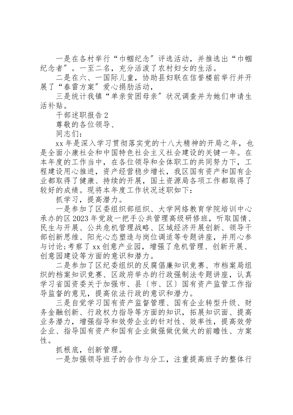 2023年干部述职报告经典.doc_第2页