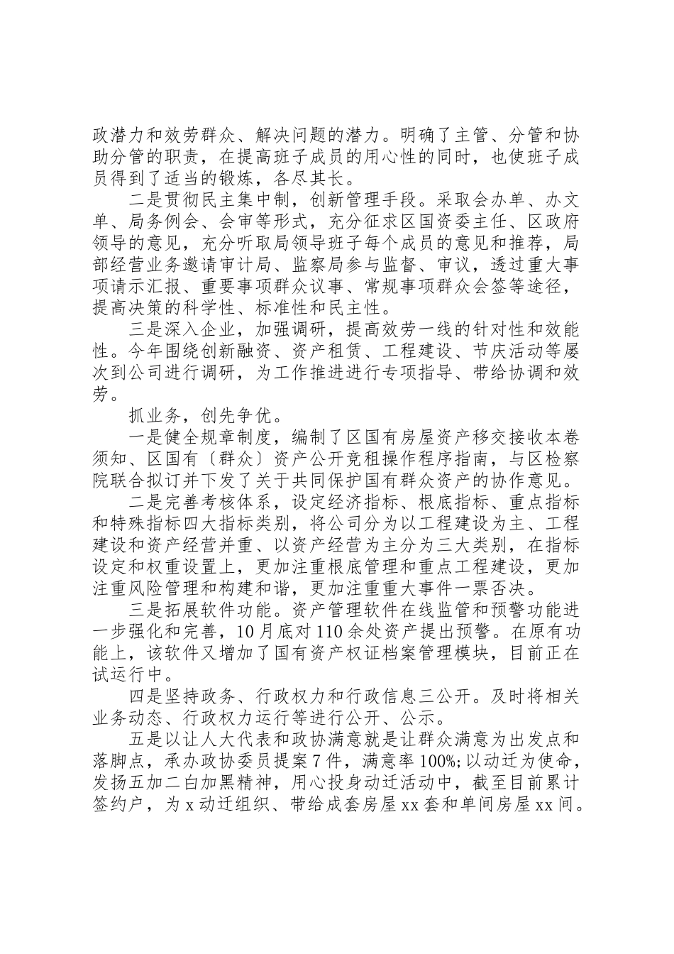 2023年干部述职报告经典.doc_第3页