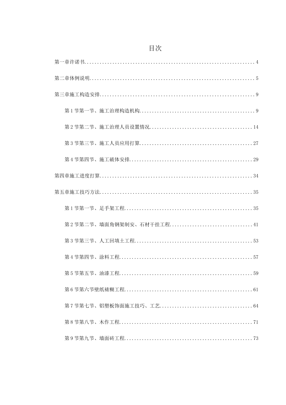 2023年建筑行业某办公楼室内外装饰施工组织设计.docx_第1页