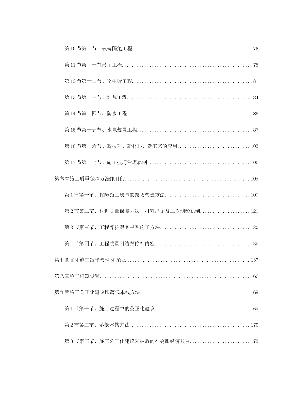 2023年建筑行业某办公楼室内外装饰施工组织设计.docx_第2页