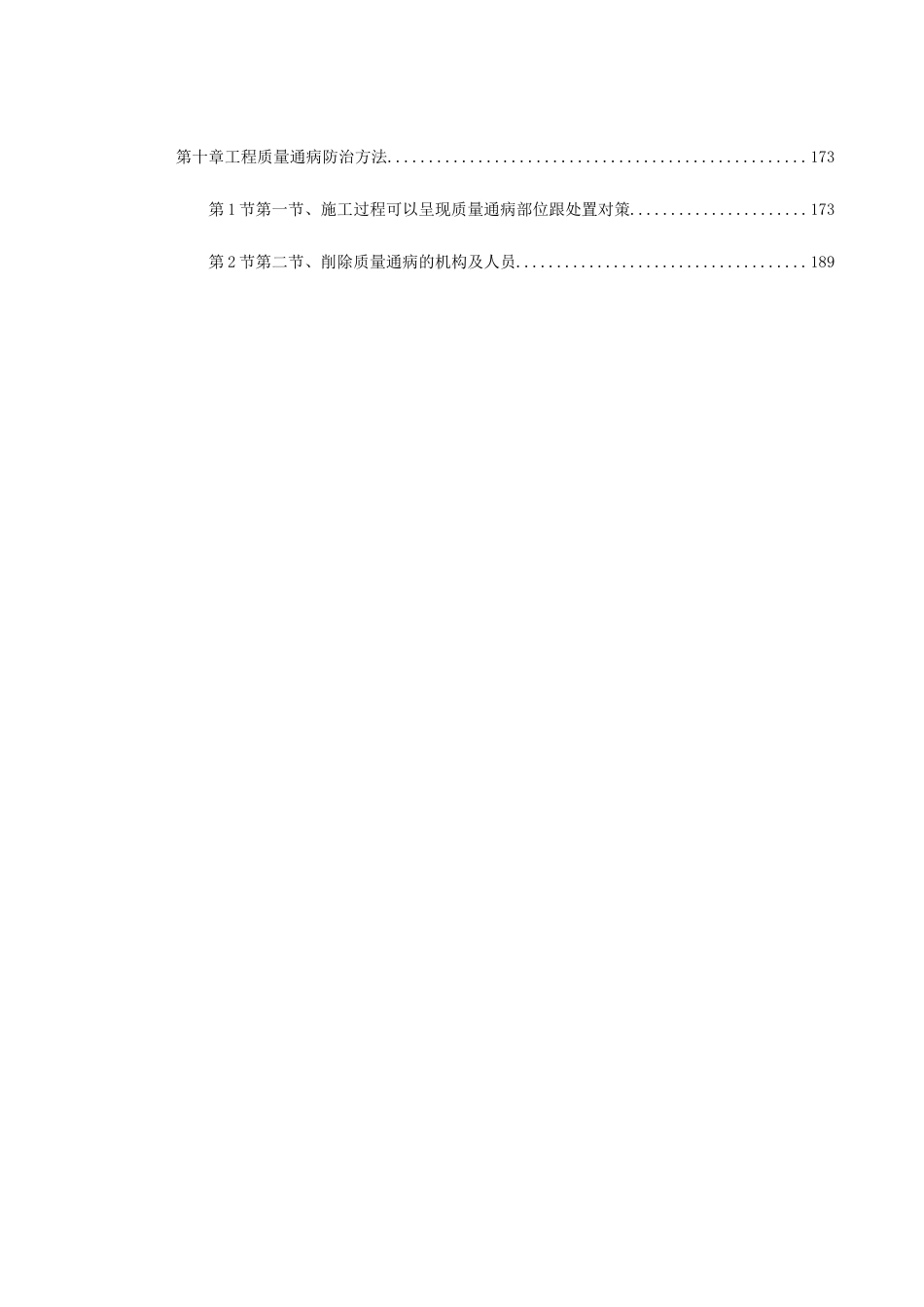 2023年建筑行业某办公楼室内外装饰施工组织设计.docx_第3页