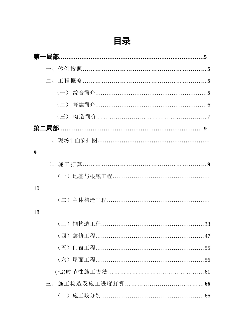 2023年建筑行业陕西某公司屠宰车间及冷库工程施工组织设计钢结构.docx_第1页