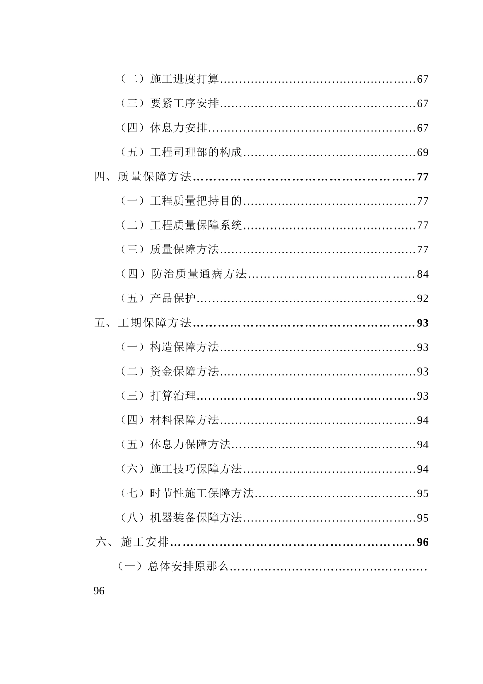 2023年建筑行业陕西某公司屠宰车间及冷库工程施工组织设计钢结构.docx_第2页