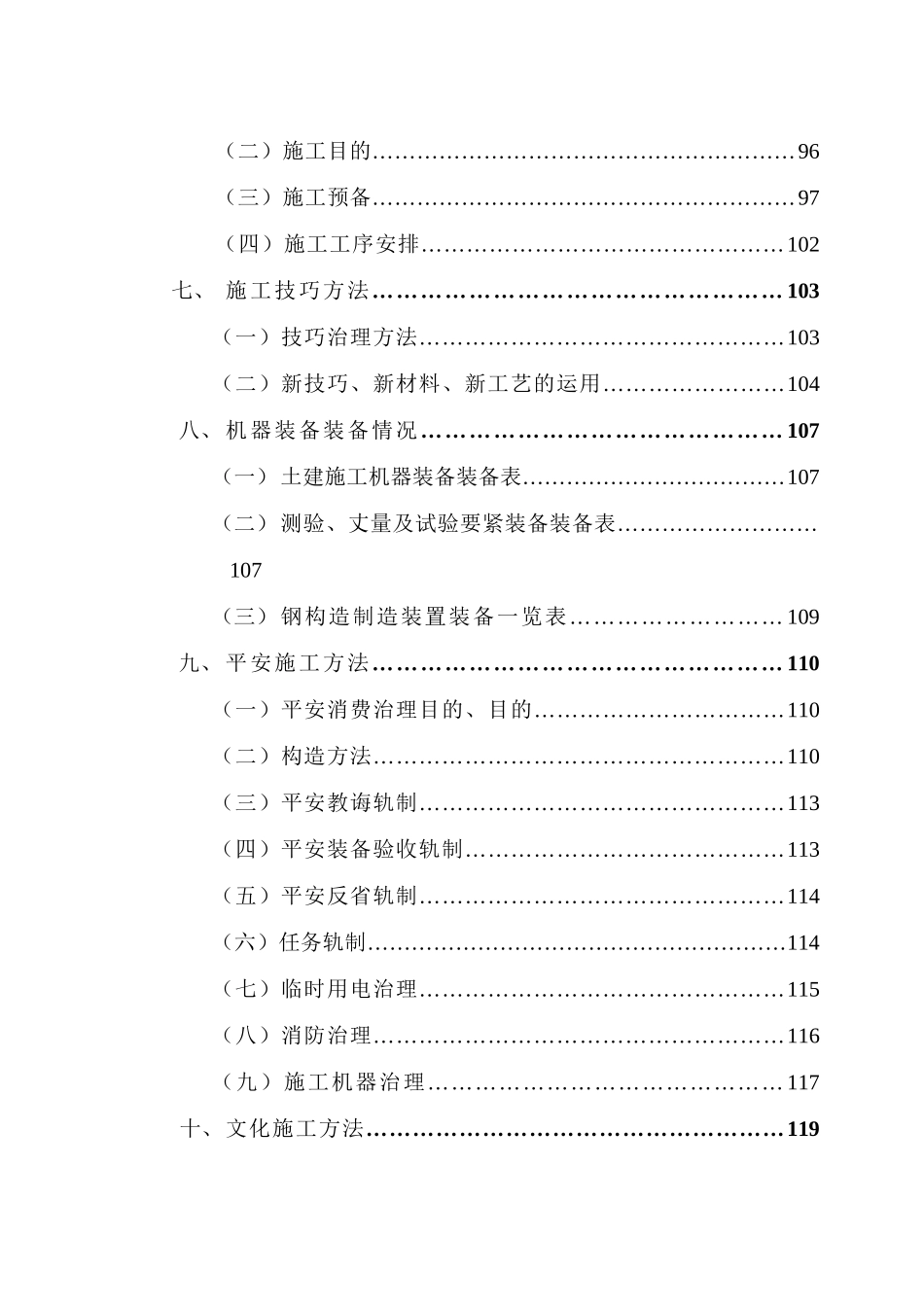 2023年建筑行业陕西某公司屠宰车间及冷库工程施工组织设计钢结构.docx_第3页