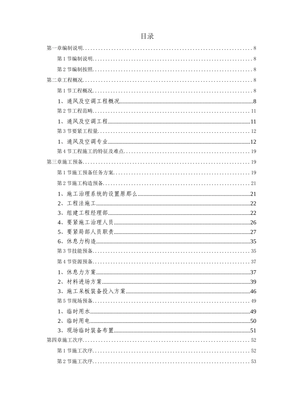 2023年建筑行业电力中心空调施工组织设计.docx_第1页