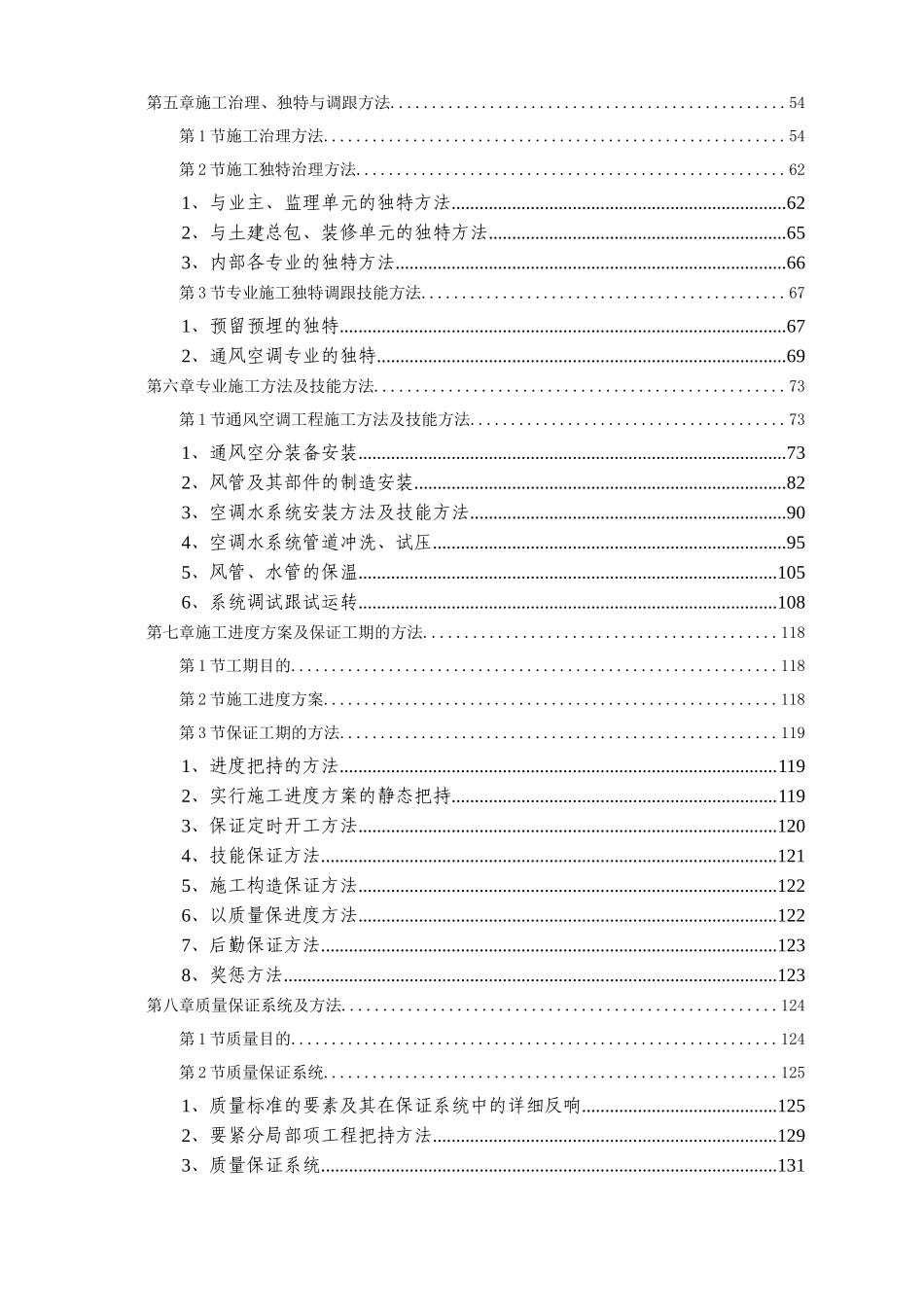 2023年建筑行业电力中心空调施工组织设计.docx_第2页