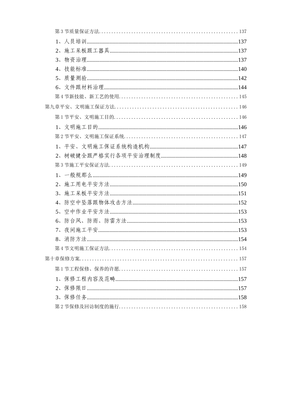 2023年建筑行业电力中心空调施工组织设计.docx_第3页