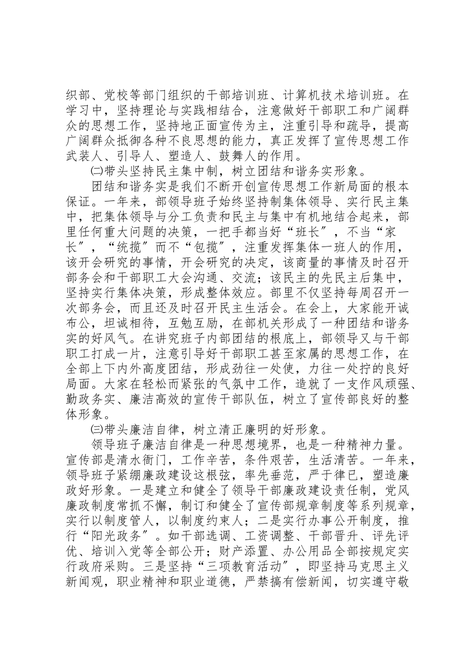 2023年县委宣传部领导班子述职报告述职报告.doc_第2页