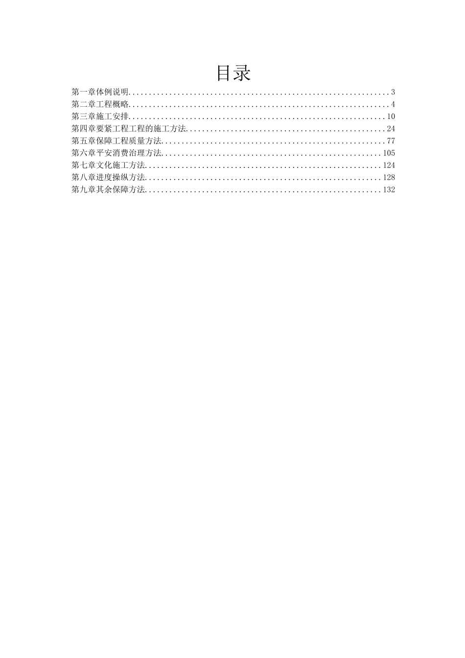 2023年建筑行业某厂房工程施工组织设计方案.docx_第2页