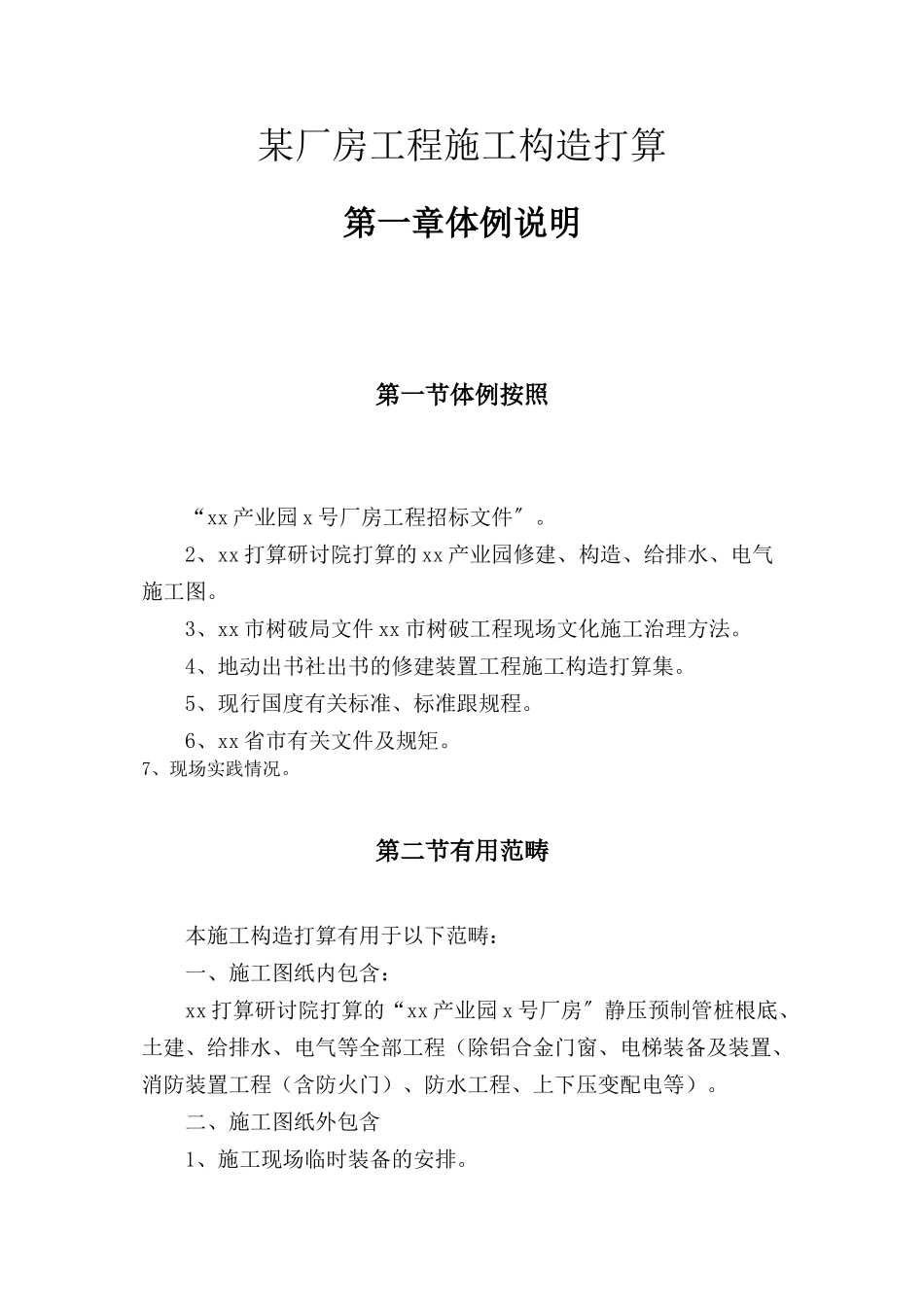 2023年建筑行业某厂房工程施工组织设计方案.docx_第3页
