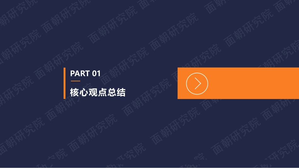 乳品品牌社媒营销特点分析报告-面朝研究院-202009.pdf_第3页