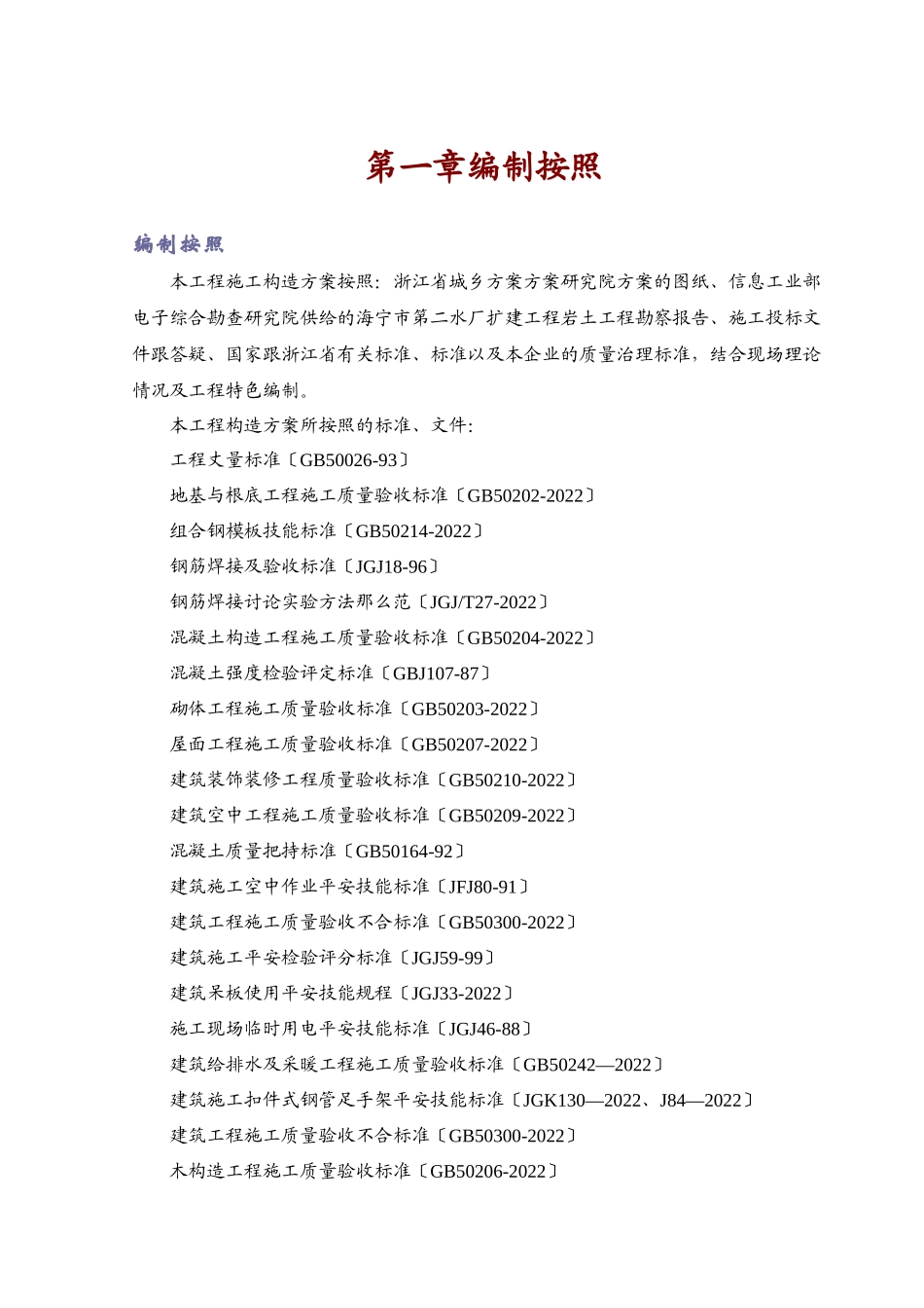 2023年建筑行业某水厂的施工组织设计.docx_第1页