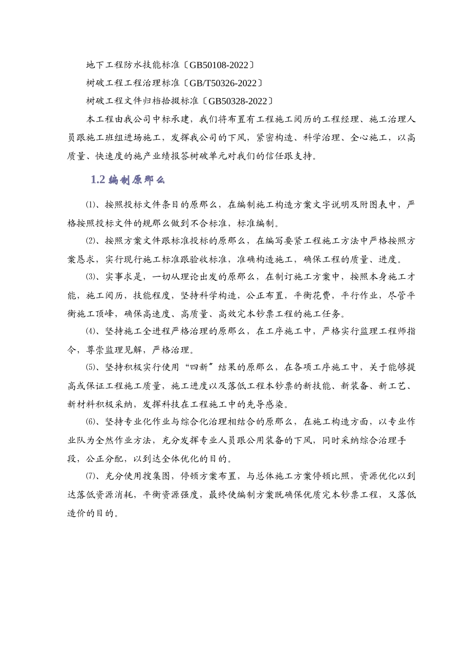 2023年建筑行业某水厂的施工组织设计.docx_第2页