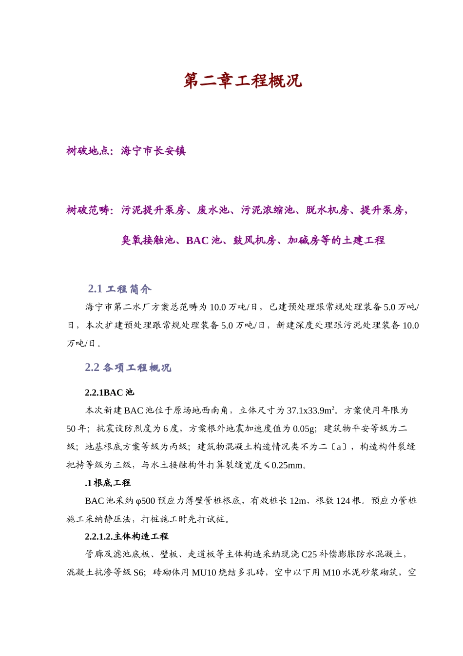 2023年建筑行业某水厂的施工组织设计.docx_第3页