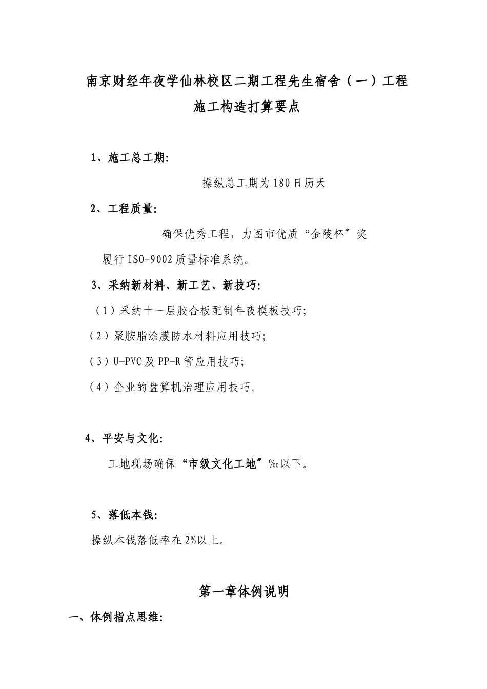 2023年建筑行业东南大学宿舍楼施工组织设计.docx_第1页