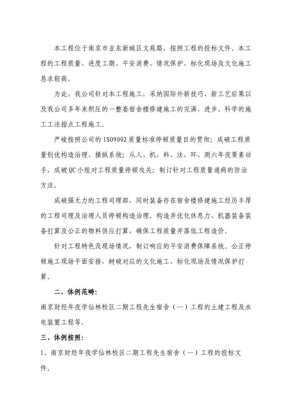 2023年建筑行业东南大学宿舍楼施工组织设计.docx_第2页