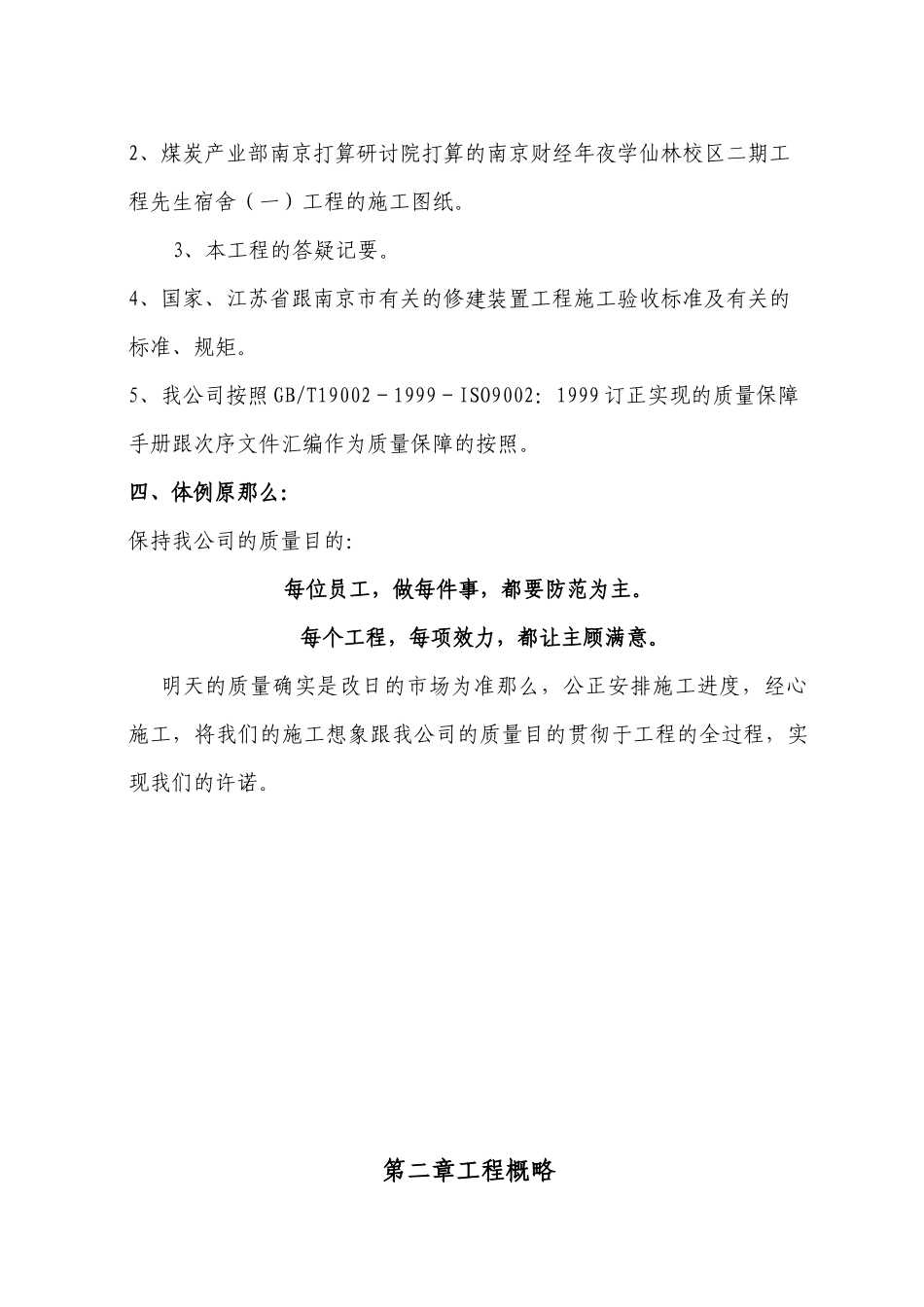 2023年建筑行业东南大学宿舍楼施工组织设计.docx_第3页