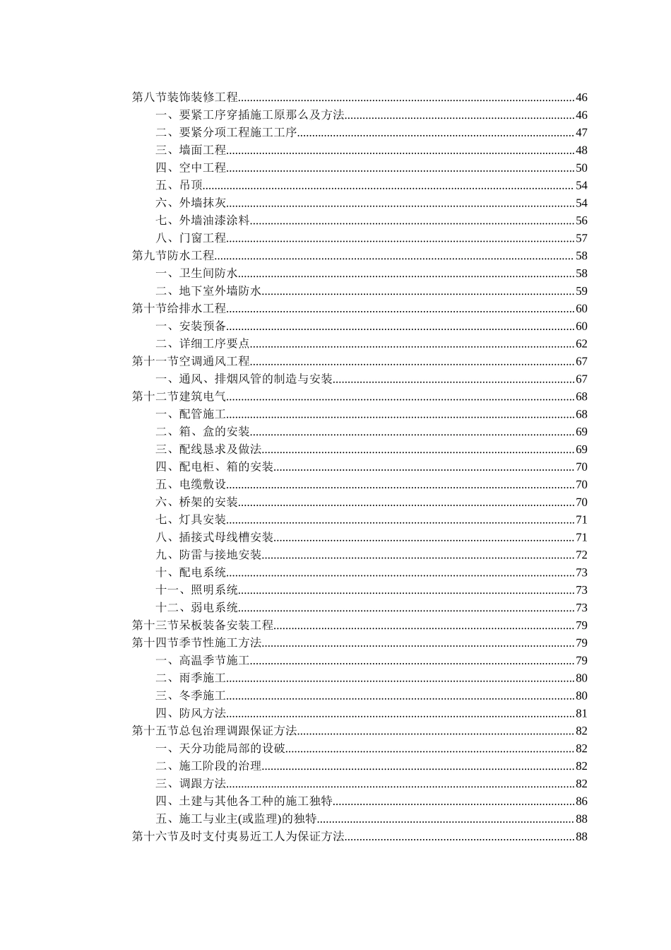 2023年建筑行业天正湖滨花园一期工程施工组织设计.docx_第3页