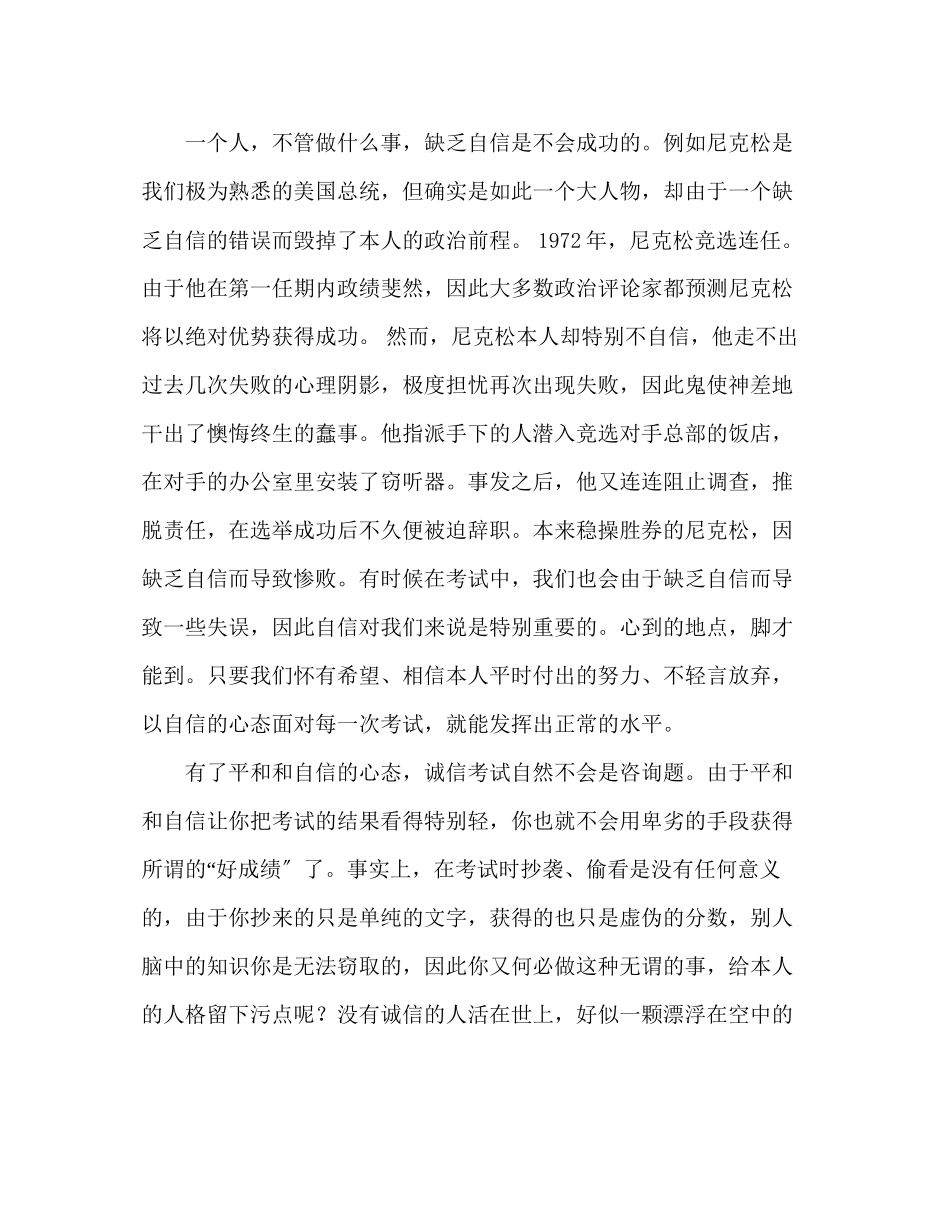 2023年八级国旗下讲话以阳光的心态面对考试发言稿.docx_第2页