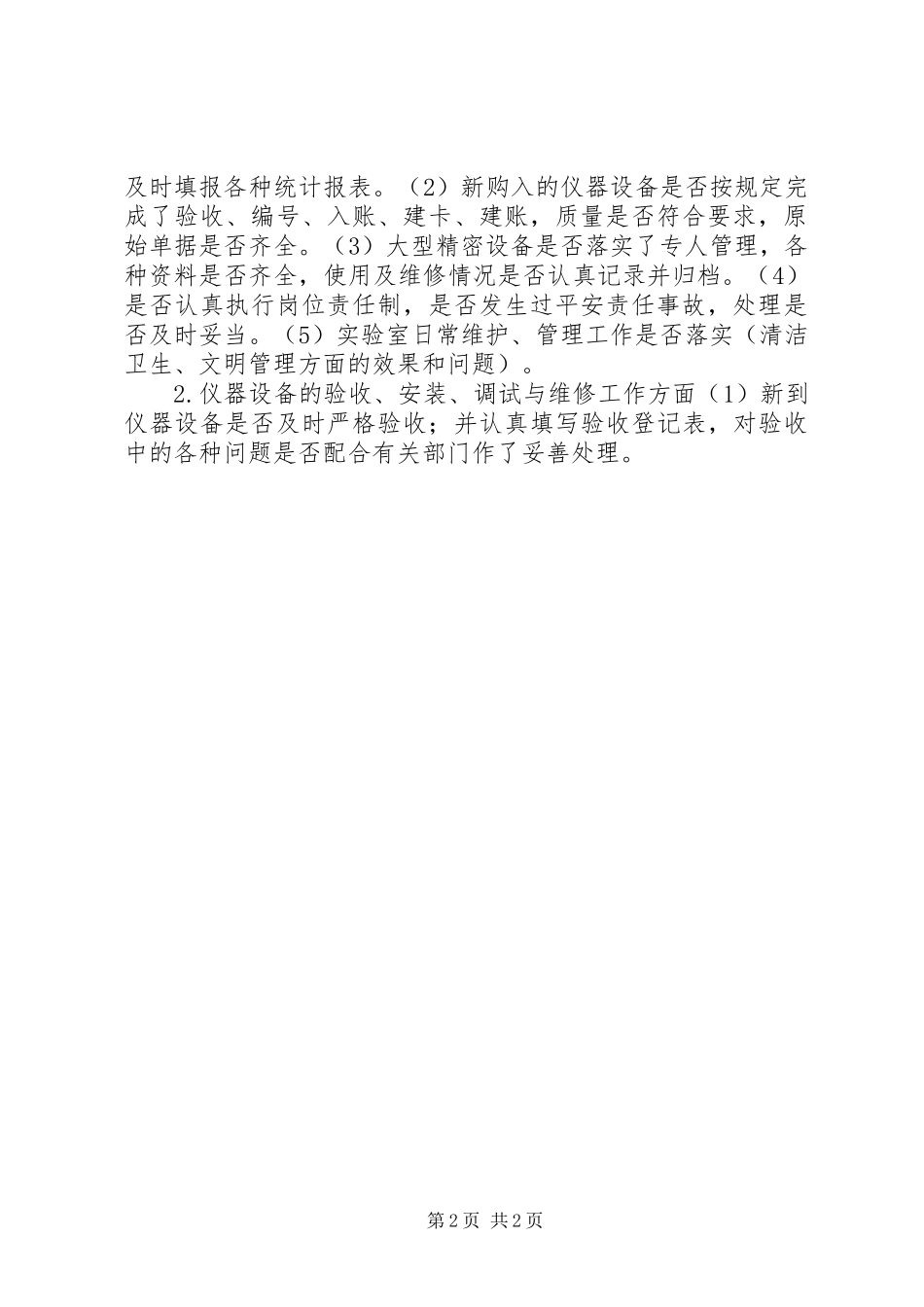 2023年某大学实验室工作人员考核办法.docx_第2页