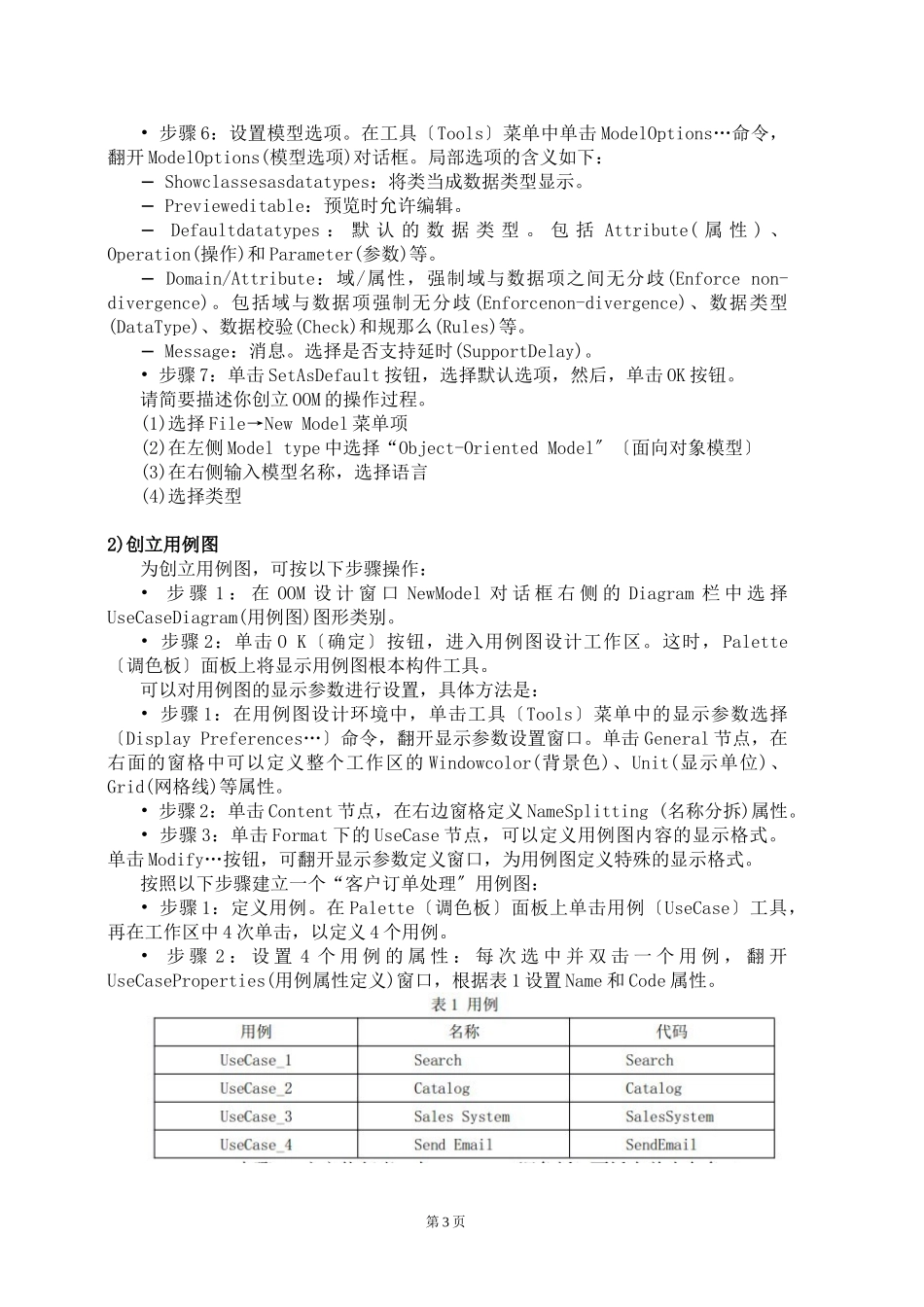 2023年昆明理工大学 面向对象建模技术 实验 环境安装配置及使用.doc_第3页